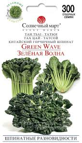 Шпинат "Зелёная волна"